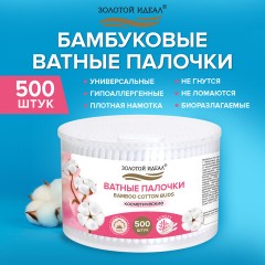 Ватные палочки КОМПЛЕКТ 500 шт.,бамбуковый стик, 100% хлопок, пластиковый стакан, ЗОЛОТОЙ ИДЕАЛ, 116558 Ватные палочки КОМПЛЕКТ 500 шт.,бамбуковый стик, 100% хлопок, пластиковый стакан, ЗОЛОТОЙ ИДЕАЛ, 116558 - фото 9