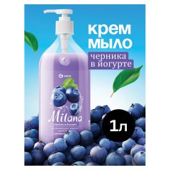 Мыло-крем жидкое 1 л GRASS MILANA "Черника в йогурте", дозатор, 126301 Мыло-крем жидкое 1 л GRASS MILANA "Черника в йогурте", дозатор, 126301 - фото 2