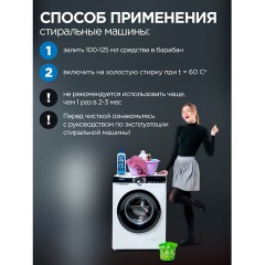 Антинакипин 250 мл, ЗОЛУШКА, жидкий, Б32-1 Антинакипин 250 мл, ЗОЛУШКА, жидкий, Б32-1 - фото 5