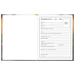 Дневник 1-4 класс 48 л., твердый, ЮНЛАНДИЯ, глянцевая ламинация, с подсказом, "Котёнок", 107581 - фото 5