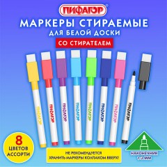 Маркеры стираемые 2 мм для белой доски и планера со стирателем НАБОР 8 ЦВЕТОВ, ПИФАГОР, 152566 Маркеры стираемые 2 мм для белой доски и планера со стирателем НАБОР 8 ЦВЕТОВ, ПИФАГОР, 152566 - фото 16