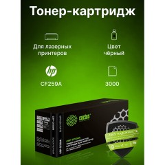 Картридж лазерный CACTUS (CSP-CF259A) для HP Laser Jet M304/M404/M428/M429, ресурс 3000 страниц - фото 3
