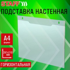 Подставка настенная для рекламных материалов ГОРИЗОНТАЛЬНАЯ (297х210 мм), А4, ПЭТ, STAFF, 291399 - фото 7