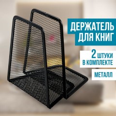 Держатель (ограничитель) подставка для книг BRAUBERG "Germanium Mesh", КОМПЛЕКТ 2 штуки, металл, 237977 - фото 9