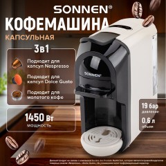 Кофемашина капсульная 3 в 1 для молотого кофе и капсул DOLCE GUSTO и NESPRESSO, SONNEN CM510B, 1450 Вт, 0,6 л, бежевая, 457338 - фото 21