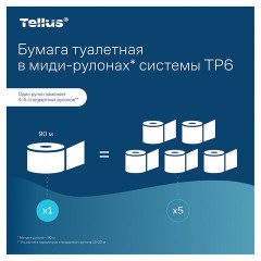 Бумага туалетная 90 м, Tellus/TORK (Система Т6) PREMIUM, КОМПЛЕКТ 27 рулонов, 2-слойная, белая, 127520/127521 - фото 12