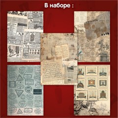 Бумага для скрапбукинга 15х21 см "Старая бумага", односторонняя, 30 листов, 90 г/м2, ОСТРОВ СОКРОВИЩ, 665447 - фото 8
