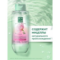 Мицеллярная вода 400 мл, ЧИСТАЯ ЛИНИЯ, 3 в 1 "Гиалурон и экстракт розы", увлажняющая Мицеллярная вода 400 мл, ЧИСТАЯ ЛИНИЯ, 3 в 1 "Гиалурон и экстракт розы", увлажняющая - фото 12