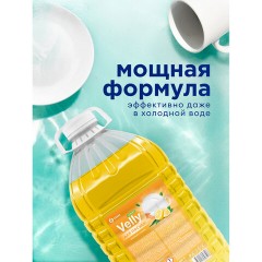 Средство для мытья посуды 5 кг, GRASS VELLY/ORIS "Сочный лимон", концентрат, ПЭТ, 125792/126148 - фото 10