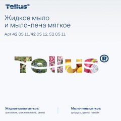 Картридж с жидким мылом-пеной одноразовый Tellus/TORK (Система S4) Advanced, мягкое, 1 л, 520511 - фото 18