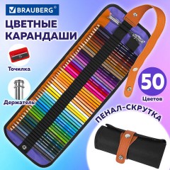 Карандаши цветные супермягкие яркие классические в пенале-скрутке BRAUBERG MAX 50 цветов + держатель и точилка, натуральное дерево, 182007 Карандаши цветные супермягкие яркие классические в пенале-скрутке BRAUBERG MAX 50 цветов + держатель и точилка, натуральное дерево, 182007 - фото 9