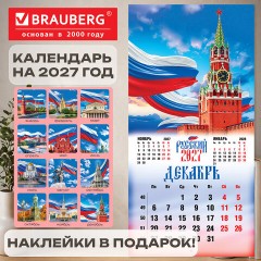 Календарь настенный перекидной 2027 г., BRAUBERG, 12 листов, 28,5х57 см, "Символика России", 118418 - фото 19