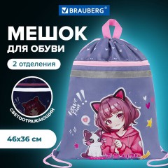 Мешок для обуви BRAUBERG, с петлей, светоотражающая полоса, 2 отделения, 46х36 см, Anime friends, 272398 Мешок для обуви BRAUBERG, с петлей, светоотражающая полоса, 2 отделения, 46х36 см, Anime friends, 272398 - фото 8