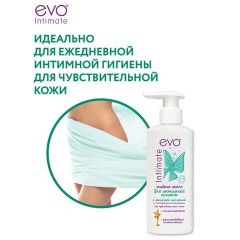 Мыло-крем жидкое для интимной гигиены гипоаллергенное для чувствительной кожи 200 мл, EVO Intimate, 1437 Мыло-крем жидкое для интимной гигиены гипоаллергенное для чувствительной кожи 200 мл, EVO Intimate, 1437 - фото 10