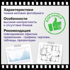 Фотобумага матовая, А4, 140 г/м2, односторонняя, 100 листов, ПАКЕТ, BRAUBERG ORIGINAL, 364427 - фото 4