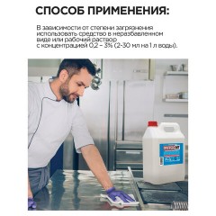 Средство моющее универсальное 5 л, ПРОГРЕСС МТ, с повышенным жироудалением, М08-5 Средство моющее универсальное 5 л, ПРОГРЕСС МТ, с повышенным жироудалением, М08-5 - фото 5