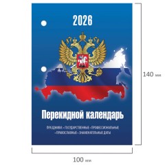 Календарь настольный перекидной на 2026 г., 160 л., блок газетный, 2 краски, STAFF, "СИМВОЛИКА", 117427 Календарь настольный перекидной на 2026 г., 160 л., блок газетный, 2 краски, STAFF, "СИМВОЛИКА", 117427 - фото 4