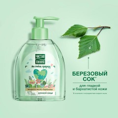 Мыло жидкое 520 мл, ЧИСТАЯ ЛИНИЯ "Березовое", дозатор, для всей семьи Мыло жидкое 520 мл, ЧИСТАЯ ЛИНИЯ "Березовое", дозатор, для всей семьи - фото 4