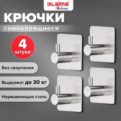Крючки самоклеящиеся универсальные 4,5x4,5 см, КОМПЛЕКТ 4 шт., сталь, серебристые, LAIMA Home, 608785 Крючки самоклеящиеся универсальные 4,5x4,5 см, КОМПЛЕКТ 4 шт., сталь, серебристые, LAIMA Home, 608785 - фото 8