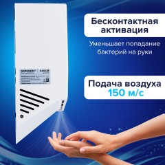 Сушилка для рук ВЫСОКОСКОРОСТНАЯ SONNEN K2022B, 1300 Вт, 150 м/с, IPX1, 72 дБ, белая, пластиковый корпус, 607192 - фото 11