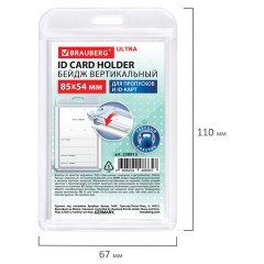 Бейдж вертикальный для пропуска и ID-карт, 85х54 мм, белый, BRAUBERG ULTRA, 238913 - фото 5