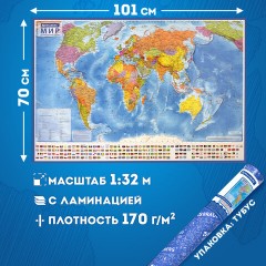Карта мира политическая 101х70 см, 1:32М, с ламинацией, интерактивная, в тубусе, BRAUBERG, 112382 Карта мира политическая 101х70 см, 1:32М, с ламинацией, интерактивная, в тубусе, BRAUBERG, 112382 - фото 11