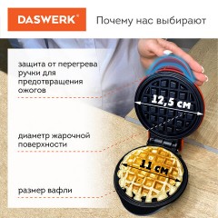 Электровафельница антипригарная для венских и бельгийских вафель, d12,5см, 550 Вт, DASWERK, WM-2, 455522 Электровафельница антипригарная для венских и бельгийских вафель, d12,5см, 550 Вт, DASWERK, WM-2, 455522 - фото 3