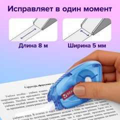 Корректирующая лента BRAUBERG, 5 мм х 8 м, корпус синий, механизм перемотки, блистер, 227801 Корректирующая лента BRAUBERG, 5 мм х 8 м, корпус синий, механизм перемотки, блистер, 227801 - фото 8