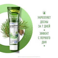 Зубная паста 150 г, ЛЕСНОЙ БАЛЬЗАМ "Мятная свежесть и целебные травы" Зубная паста 150 г, ЛЕСНОЙ БАЛЬЗАМ "Мятная свежесть и целебные травы" - фото 7