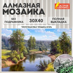 Картина стразами (алмазная мозаика), 30х40 см, ОСТРОВ СОКРОВИЩ "Проточная река", без подрамника, 663851 Картина стразами (алмазная мозаика), 30х40 см, ОСТРОВ СОКРОВИЩ "Проточная река", без подрамника, 663851 - фото 8