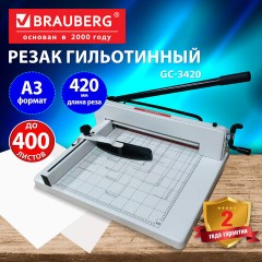Резак гильотинный до 400 листов, А3, BRAUBERG PROFESSIONAL GC-3420 Heavy Duty, длина реза 420 мм, металлический корпус, 533365 - фото 3