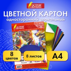 Картон цветной, А4, ЗЕРКАЛЬНЫЙ, 8 листов 8 цветов, 180 г/м2, ОСТРОВ СОКРОВИЩ, 210х297 мм, 129879 Картон цветной, А4, ЗЕРКАЛЬНЫЙ, 8 листов 8 цветов, 180 г/м2, ОСТРОВ СОКРОВИЩ, 210х297 мм, 129879 - фото 6