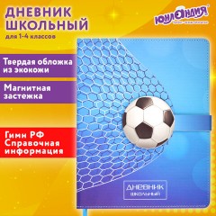 Дневник 1-4 класс 48 л., кожзам (твердая), застежка, ЮНЛАНДИЯ, "ФУТБОЛ", 105958 Дневник 1-4 класс 48 л., кожзам (твердая), застежка, ЮНЛАНДИЯ, "ФУТБОЛ", 105958 - фото 23