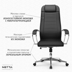 Кресло офисное МЕТТА "К-29" хром, экокожа, сиденье и спинка мягкие, черное Кресло офисное МЕТТА "К-29" хром, экокожа, сиденье и спинка мягкие, черное - фото 17