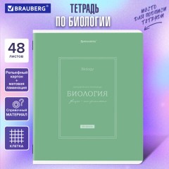 Тетрадь предметная CLASSIC 48 л., рельефный картон, матовая ламинация, БИОЛОГИЯ, клетка, подсказ, BRAUBERG, 405138 Тетрадь предметная CLASSIC 48 л., рельефный картон, матовая ламинация, БИОЛОГИЯ, клетка, подсказ, BRAUBERG, 405138 - фото 5