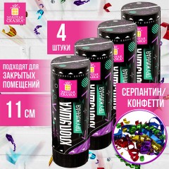 Хлопушка пружинная ЗОЛОТАЯ СКАЗКА НАБОР 4 шт., 11 см, фольга, серпантин/конфетти, ассорти, 591469 Хлопушка пружинная ЗОЛОТАЯ СКАЗКА НАБОР 4 шт., 11 см, фольга, серпантин/конфетти, ассорти, 591469 - фото 6