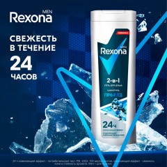 Подарочный набор: шампунь 200 мл CLEAR "Против перхоти" + гель для душа/шампунь 180 мл REXONA MEN Подарочный набор: шампунь 200 мл CLEAR "Против перхоти" + гель для душа/шампунь 180 мл REXONA MEN - фото 9