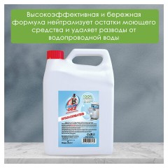 Ополаскиватель для посудомоечных машин 5 л MISTER DEZ PROFESSIONAL Ополаскиватель для посудомоечных машин 5 л MISTER DEZ PROFESSIONAL - фото 4