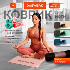 Коврик для йоги и фитнеса спортивный двухцветный, ТПЭ, 183x61x0,6 см, светло-розовый/синий, DASWERK (ДАСВЕРК), 680032 - фото 4