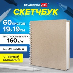 Скетчбук, белая бумага, 160 г/м2, плотная, 19х19 см, 60 л., гребень, твердая обложка, КРАФТ, BRAUBERG ART CLASSIC, 116366 - фото 8