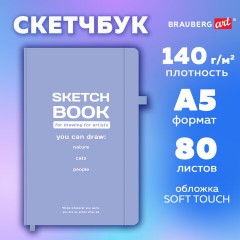 Скетчбук, слоновая кость 140 г/м2, 130х210 мм, 80 л., софт-тач, резинка, BRAUBERG ART CLASSIC, "For artists", 117774 - фото 3