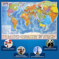 Карта мира политическая 101х70 см, 1:32М, с ламинацией, интерактивная, европодвес, BRAUBERG, 112381 Карта мира политическая 101х70 см, 1:32М, с ламинацией, интерактивная, европодвес, BRAUBERG, 112381 - фото 10