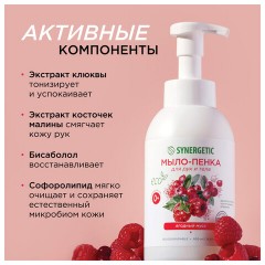 Мыло-пенка гипоаллергенное для рук и тела 500 мл, SYNERGETIC "Ягодный мусс", дозатор, 105006 Мыло-пенка гипоаллергенное для рук и тела 500 мл, SYNERGETIC "Ягодный мусс", дозатор, 105006 - фото 5