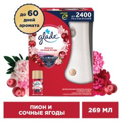 Освежитель воздуха автоматический, 269 мл, GLADE, диспенсер+сменный баллон, "Пион и сочные ягоды" Освежитель воздуха автоматический, 269 мл, GLADE, диспенсер+сменный баллон, "Пион и сочные ягоды" - фото 3
