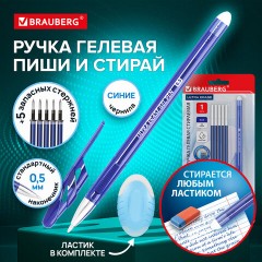 Ручка стираемая гелевая + 5 стержней + ластик, BRAUBERG "ULTRA ERASE", СИНЯЯ, стандартный наконечник 0,5 мм, линия письма 0,35 мм, 144277 - фото 3