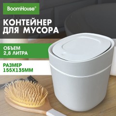 Контейнер, урна, ведерко для мусора с микролифтом НАСТОЛЬНОЕ, 2,8 л, 155х135 мм, серый, BOOMHOUSE (БУМХАУС), 238899 - фото 10