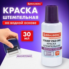 Краска штемпельная BRAUBERG PROFESSIONAL, clear stamp, фиолетовая, 30 мл, на водной основе, 227982 - фото 8