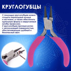 Набор инструментов (круглогубцы, плоскогубцы, бокорезы), 8 см, ОСТРОВ СОКРОВИЩ, 662782 Набор инструментов (круглогубцы, плоскогубцы, бокорезы), 8 см, ОСТРОВ СОКРОВИЩ, 662782 - фото 14