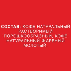 Кофе растворимый NESCAFE "Classic" 900 г, 12397458 Кофе растворимый NESCAFE "Classic" 900 г, 12397458 - фото 16