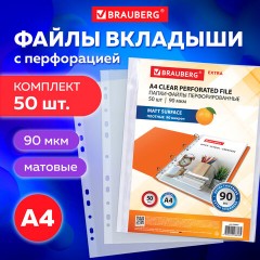 Папки-файлы перфорированные А4 BRAUBERG "EXTRA 900", КОМПЛЕКТ 50 шт., матовые, ПЛОТНЫЕ, 90 мкм, 229669 Папки-файлы перфорированные А4 BRAUBERG "EXTRA 900", КОМПЛЕКТ 50 шт., матовые, ПЛОТНЫЕ, 90 мкм, 229669 - фото 11